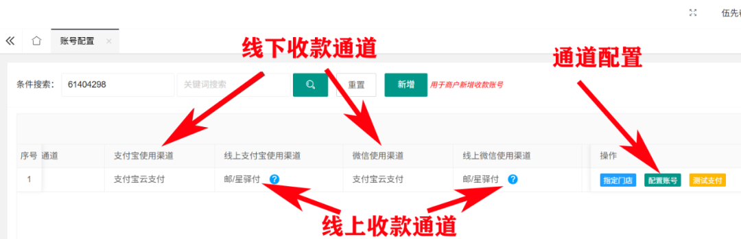 惠管家怎么配置支付通道?线上线下分开配置!