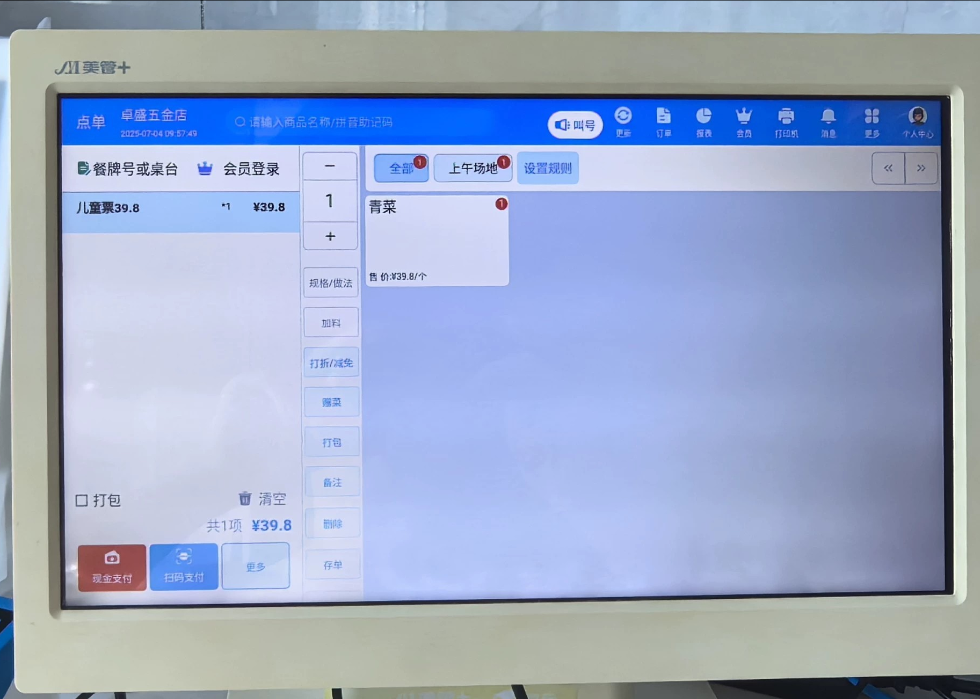 餐饮收银系统用哪个好?首推嘉联云店(49终身)