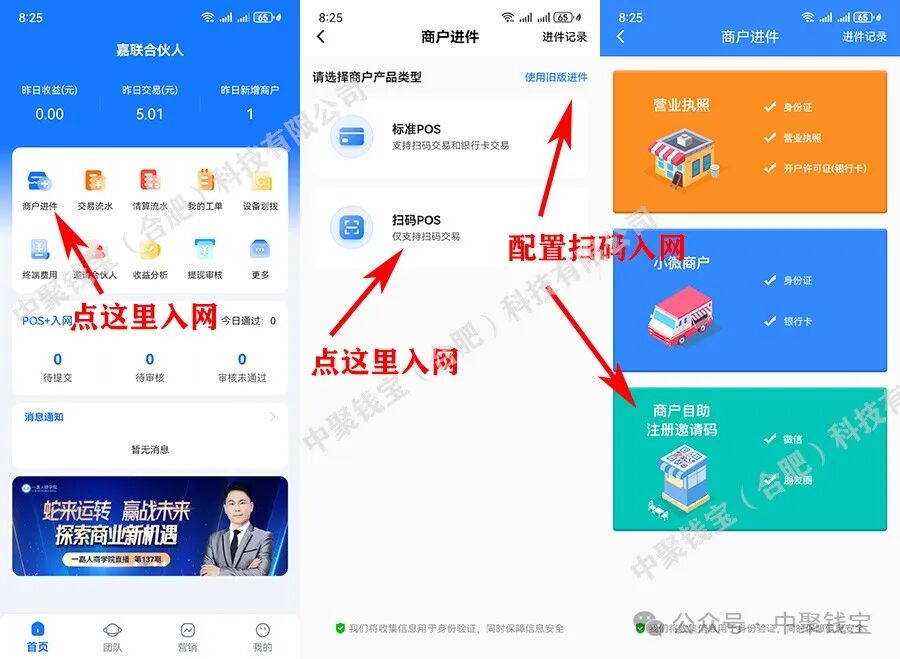 嘉联收款码入网流程，自主入网和代理商入网！