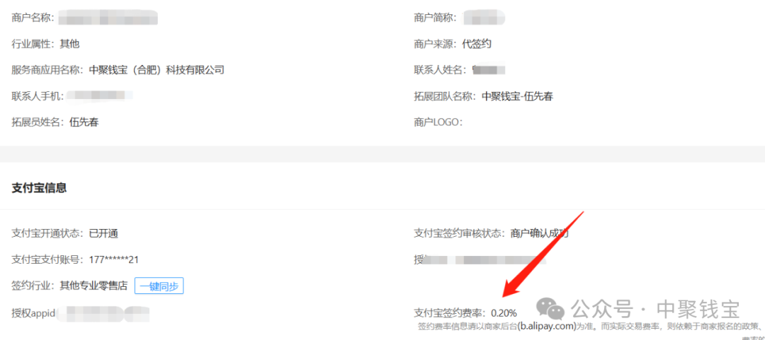 支付宝当面付哪些经营类目支持0.2%费率？
