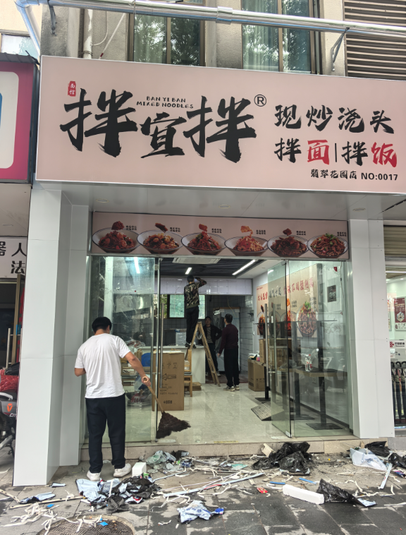 祝合肥拌一拌现炒拌面店正式开业！