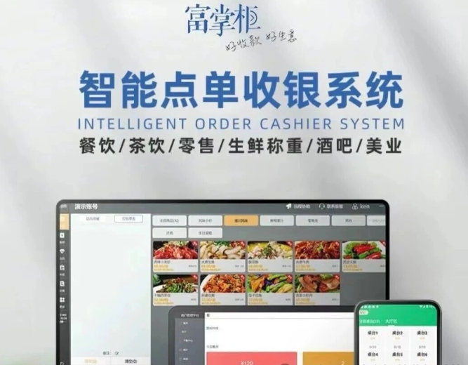 富掌柜收银系统原来那么老板喜欢