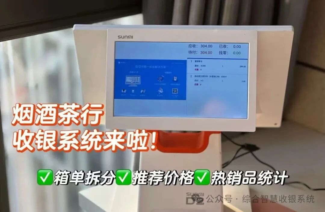 烟酒店收银系统怎么选？