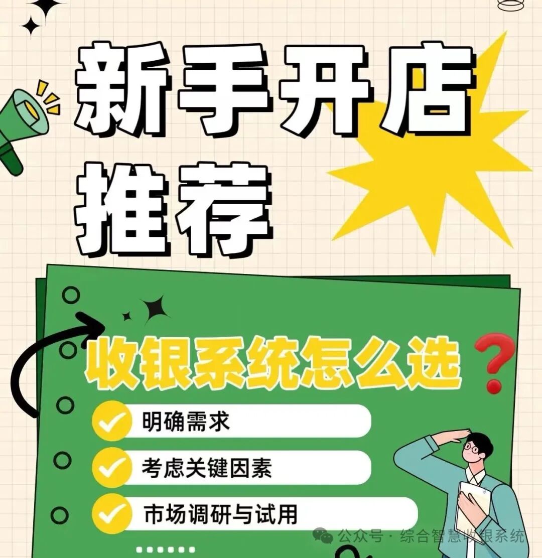 为什么开店要安装收银系统？