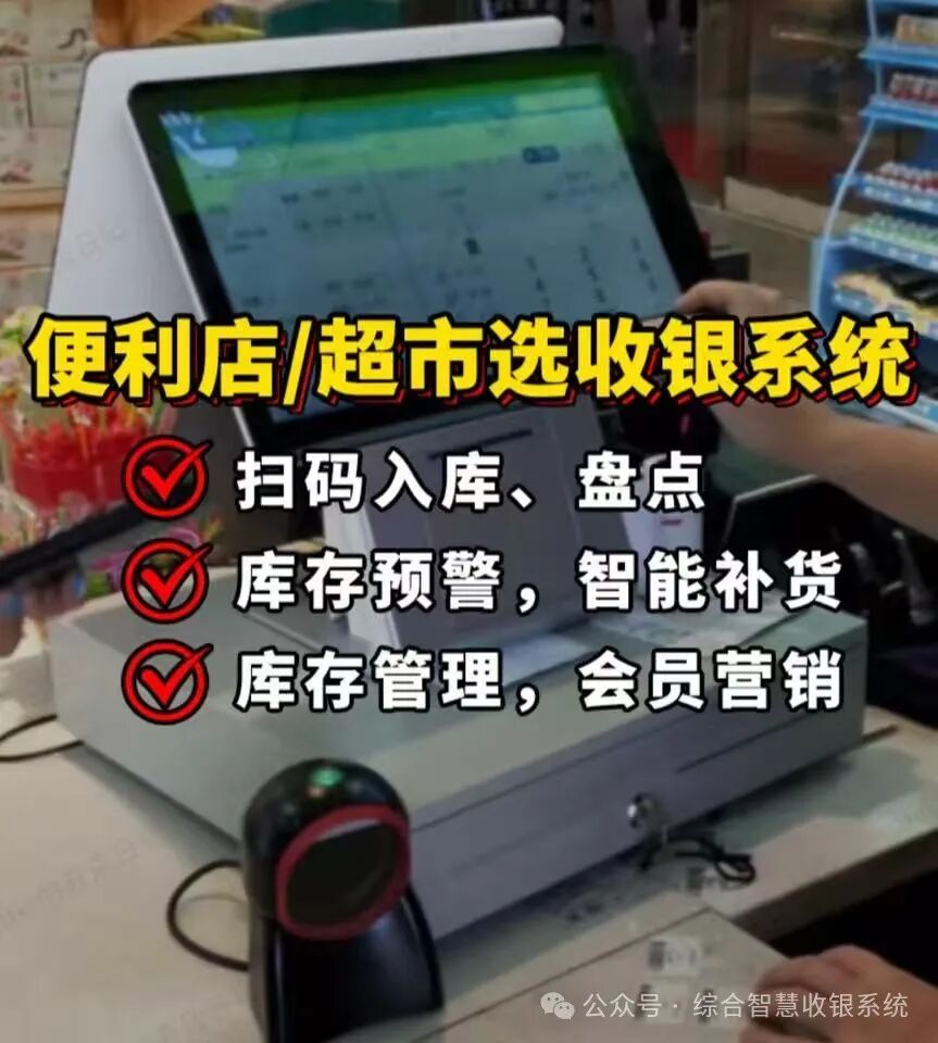 为什么开便利店一定要用收银系统？