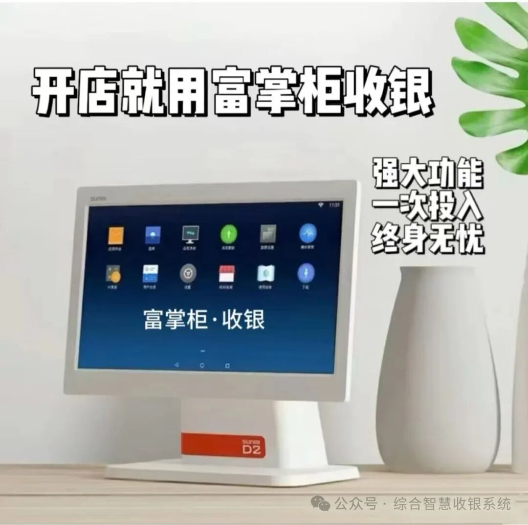 富掌柜收银系统怎么样？全面解析富掌柜系统功能！
