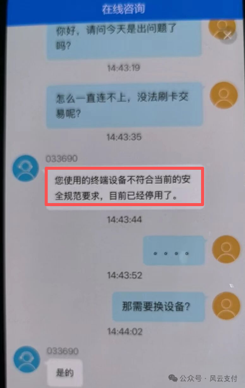 所有设备停用，上海某支付公司这款pos遭"团灭"！