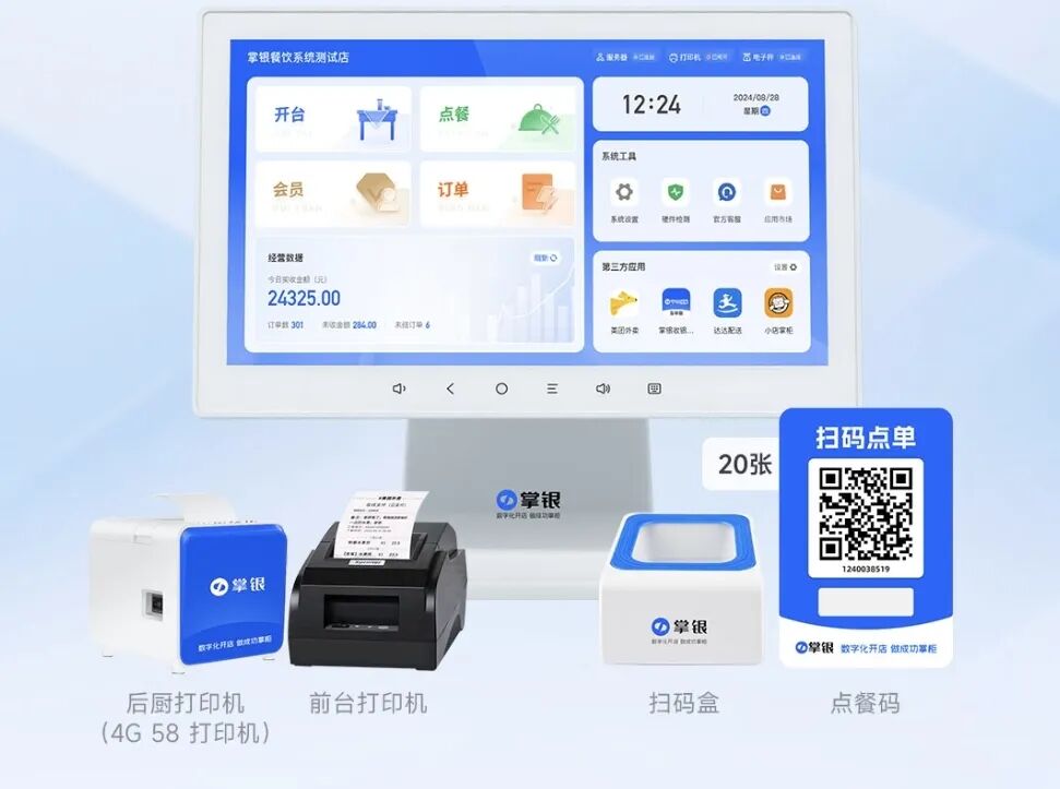 火锅店收银系统一套多少钱？