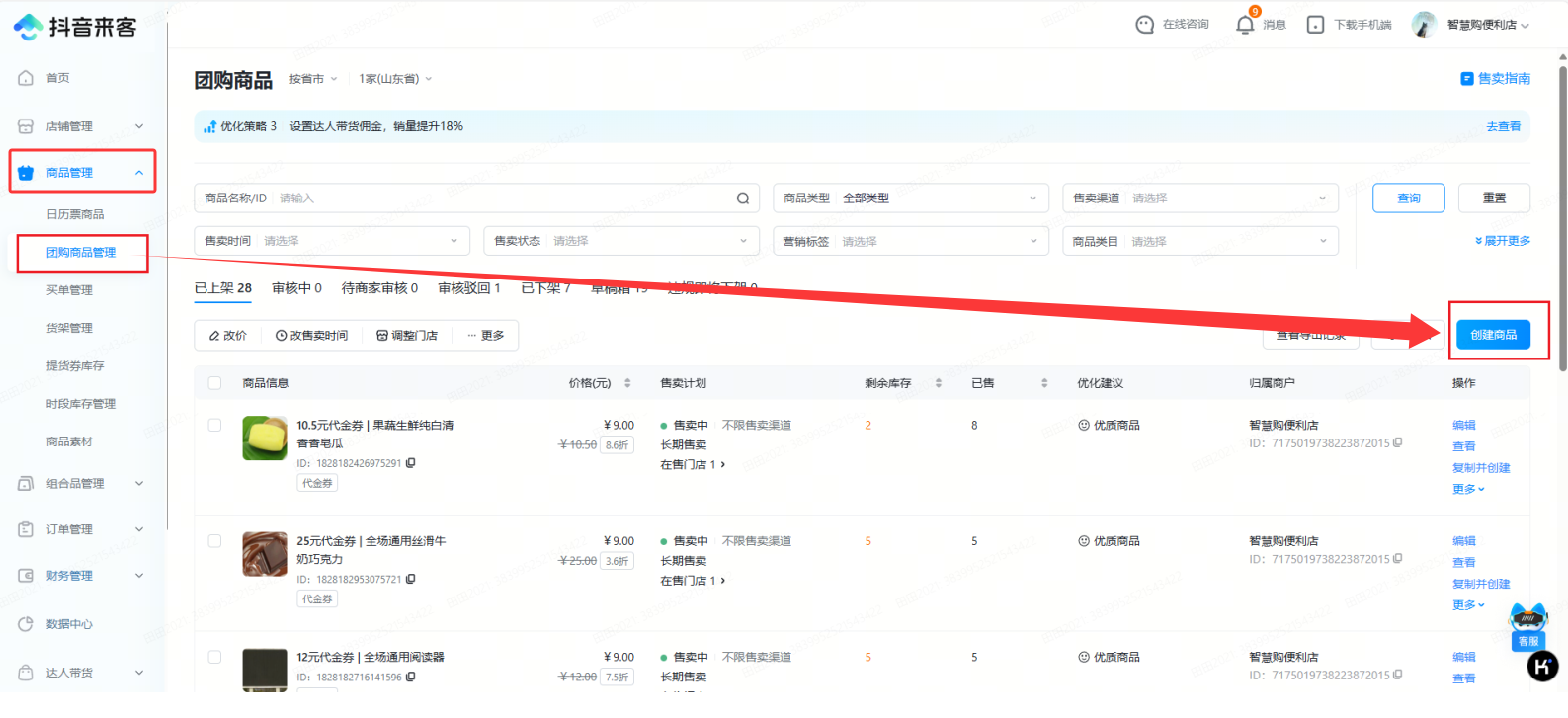 惠管家绑定抖音团购核销流程