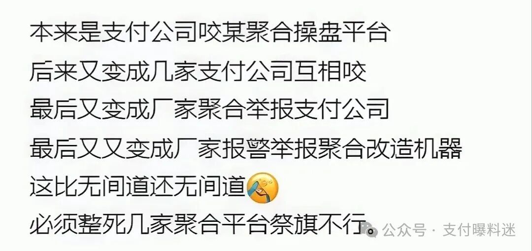 一场互相举报，引发POS行业暴风雨，来龙去脉揭秘！！