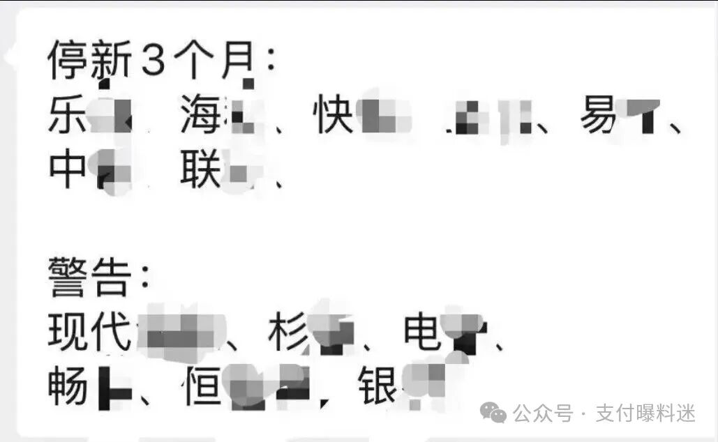 支付圈"生死局"：7家被罚暂停、6家警告，谁在背后"搞事情"？