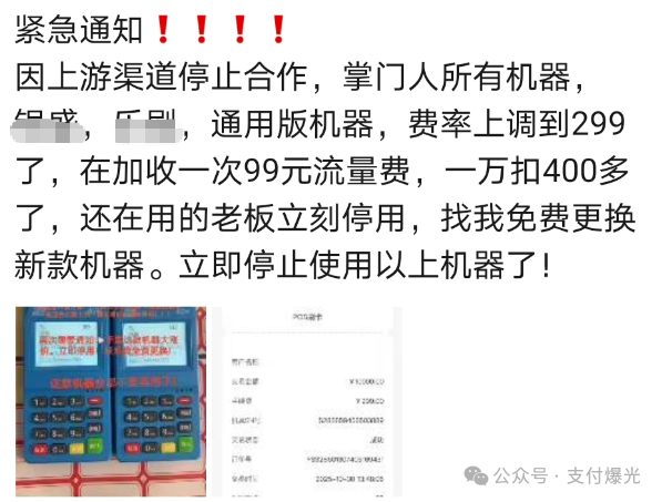 2.0平台也疯了！断分润+暴涨费率万398，代理用户苦不堪言！！