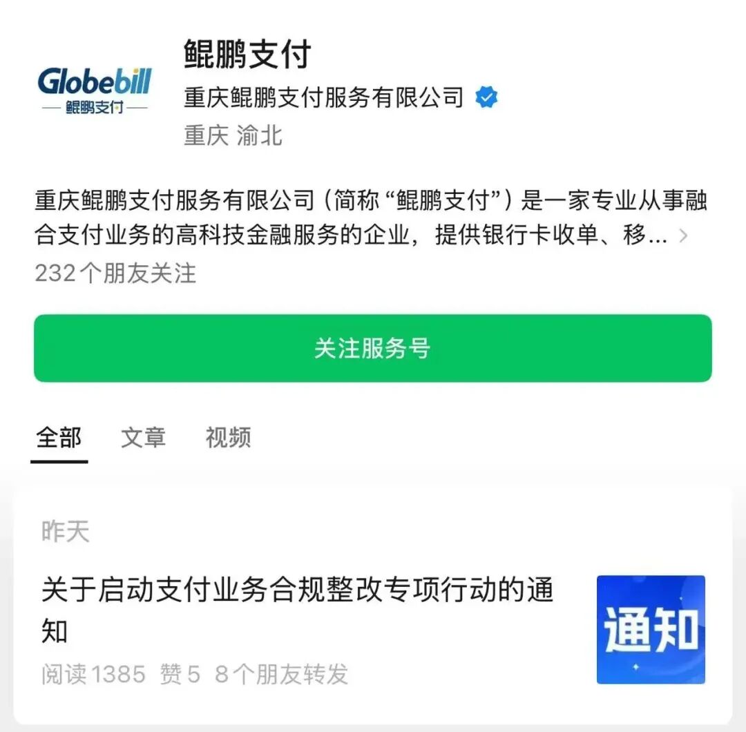 鲲鹏（钱宝）支付：全面排查清退不合规机器与项目组…