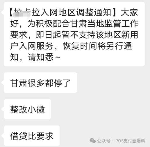 突发！拉卡拉暂停该地区入网（甘肃）