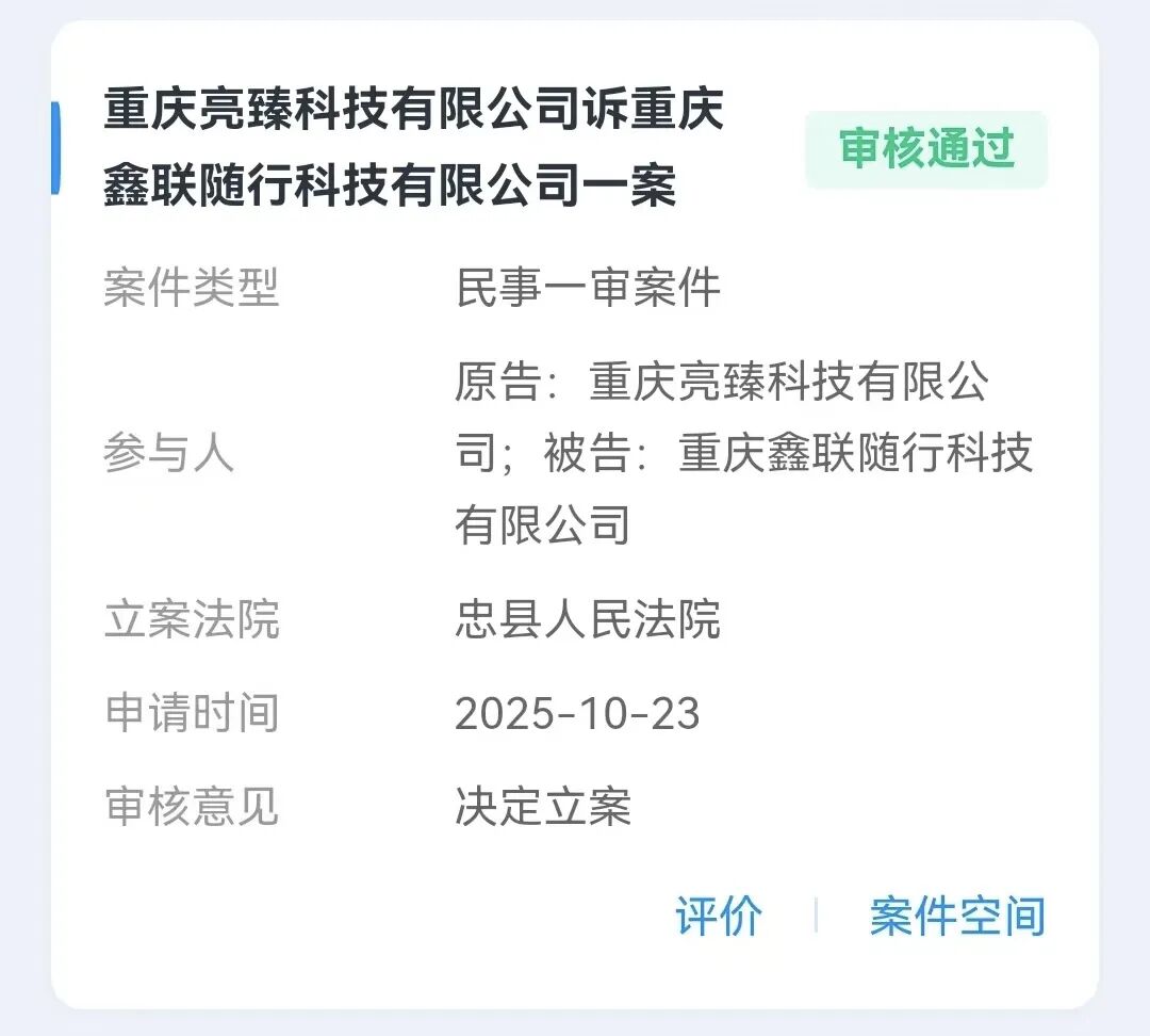 鑫联盟V8团队长起诉随行付子公司！已立案…