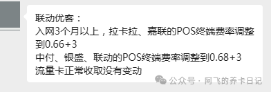 支付2.0平台集体涨价？网传瑞升达、联动优客等产品最高涨至0.68+3