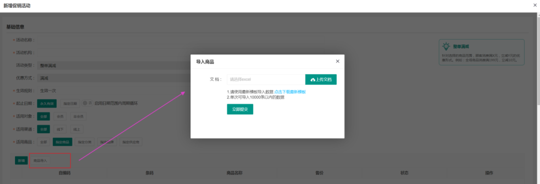云平台2促销活动商品导入.png