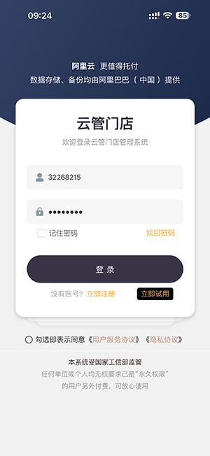 云管门店宣传图